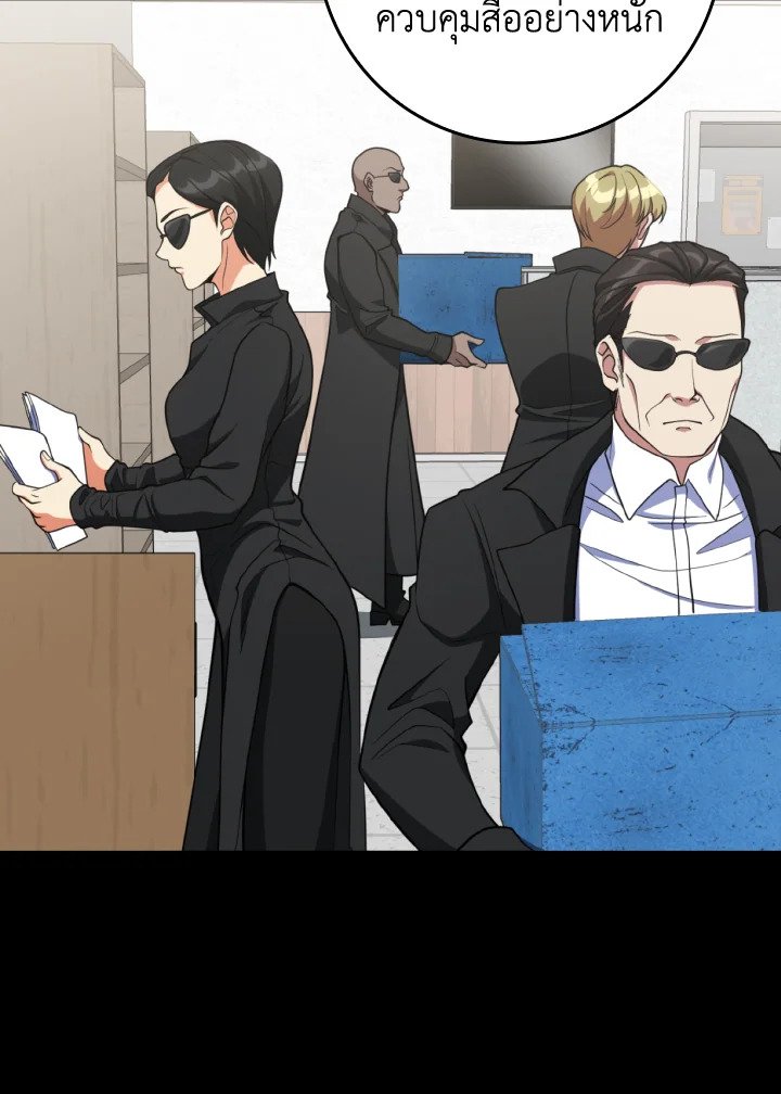 Max Level Player ตอนที่ 65 page 65