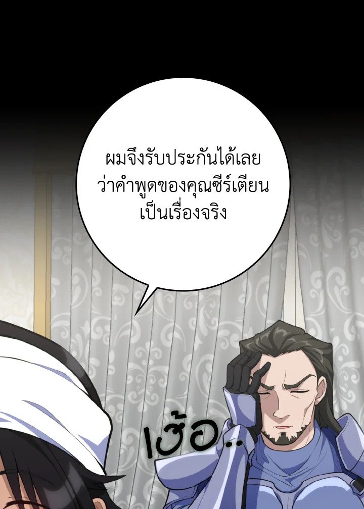 Max Level Player ตอนที่ 65 page 66