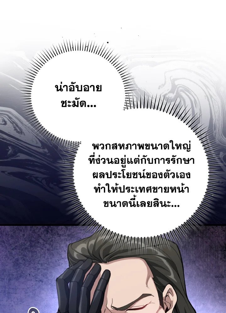 Max Level Player ตอนที่ 65 page 68