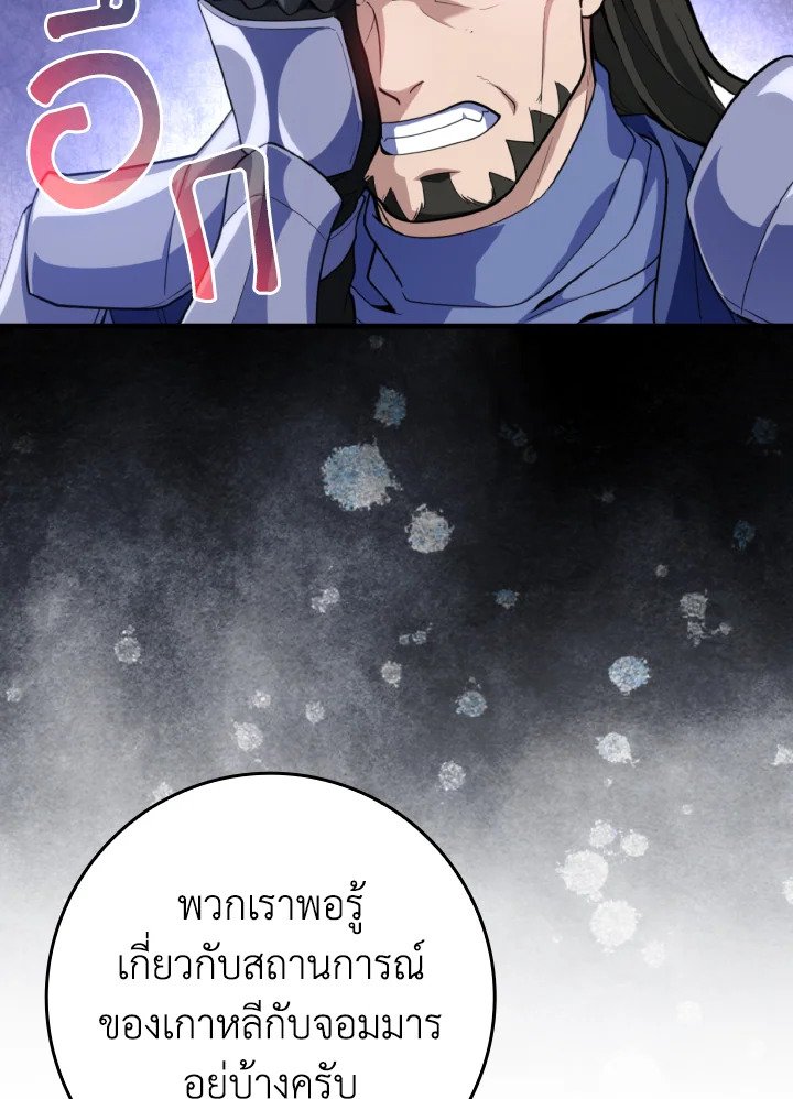 Max Level Player ตอนที่ 65 page 69