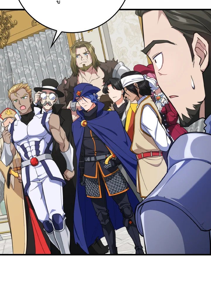 Max Level Player ตอนที่ 65 page 70