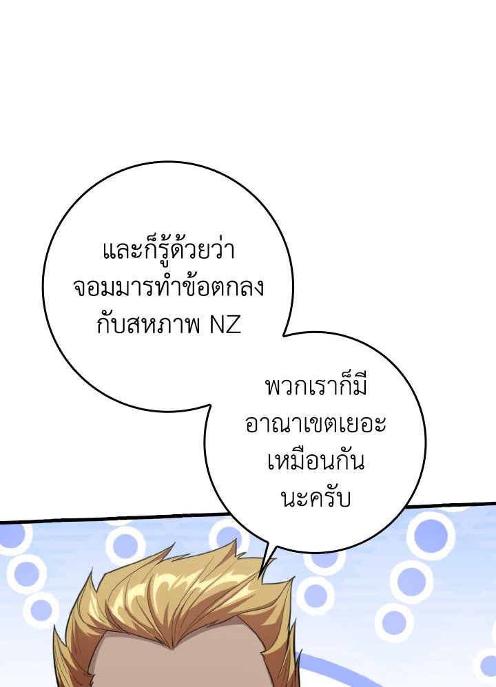 Max Level Player ตอนที่ 65 page 71