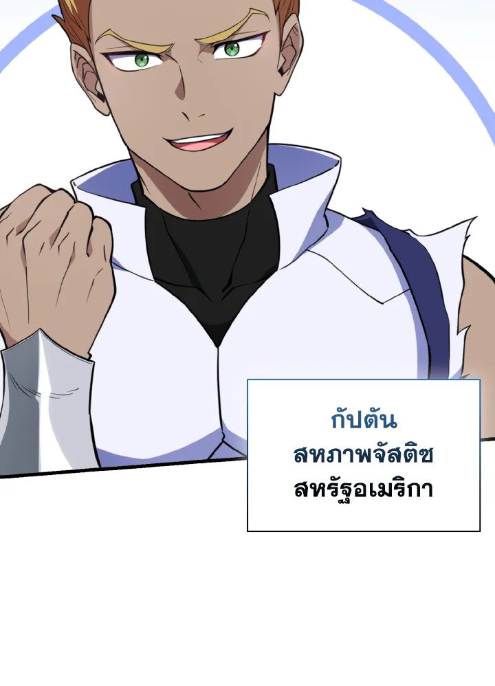 Max Level Player ตอนที่ 65 page 72