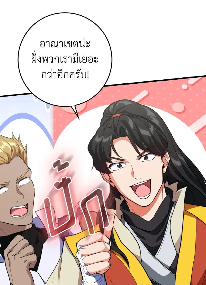 Max Level Player ตอนที่ 65 page 73