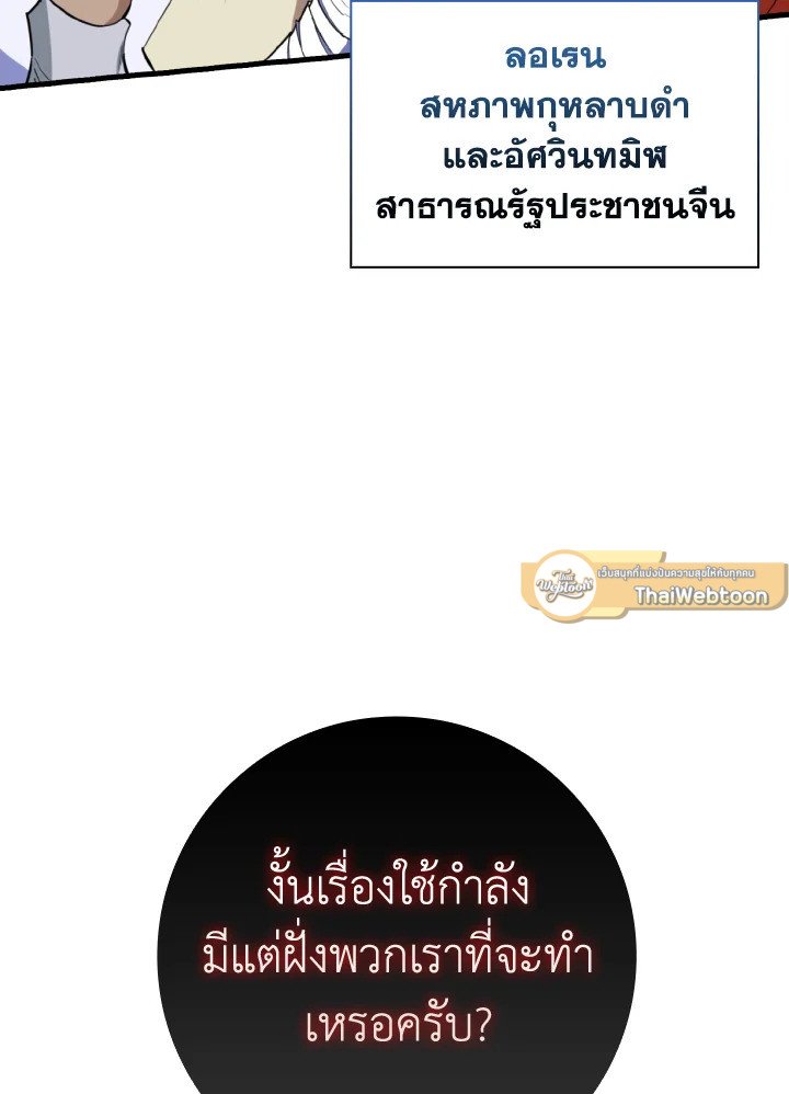 Max Level Player ตอนที่ 65 page 74