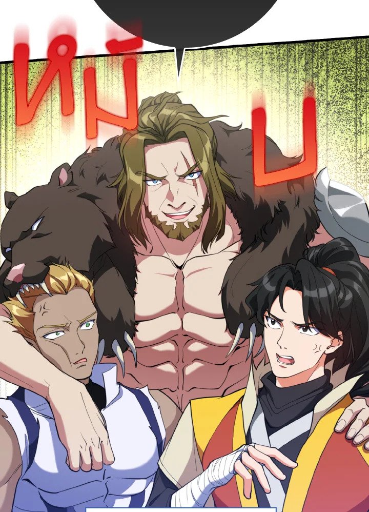 Max Level Player ตอนที่ 65 page 75