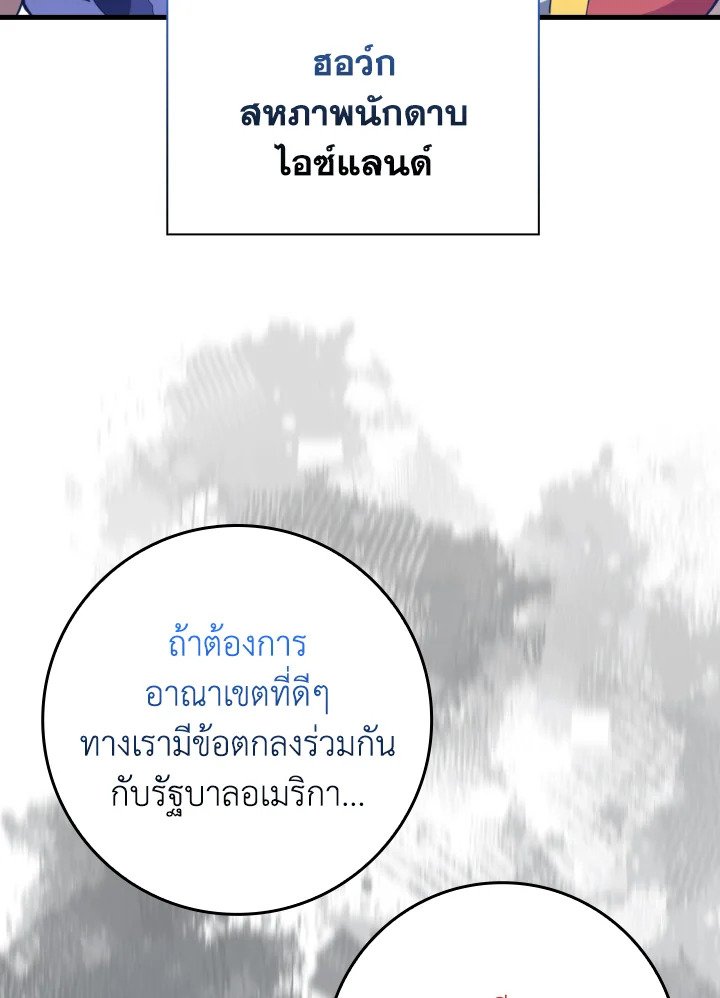 Max Level Player ตอนที่ 65 page 76