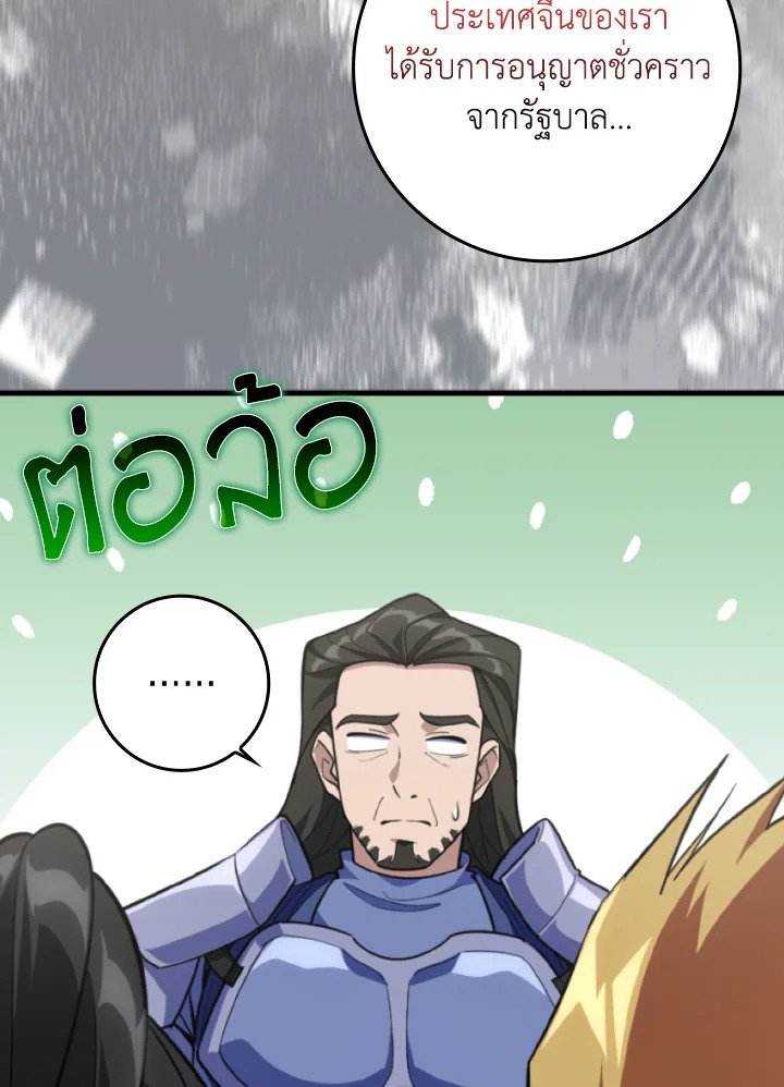 Max Level Player ตอนที่ 65 page 77