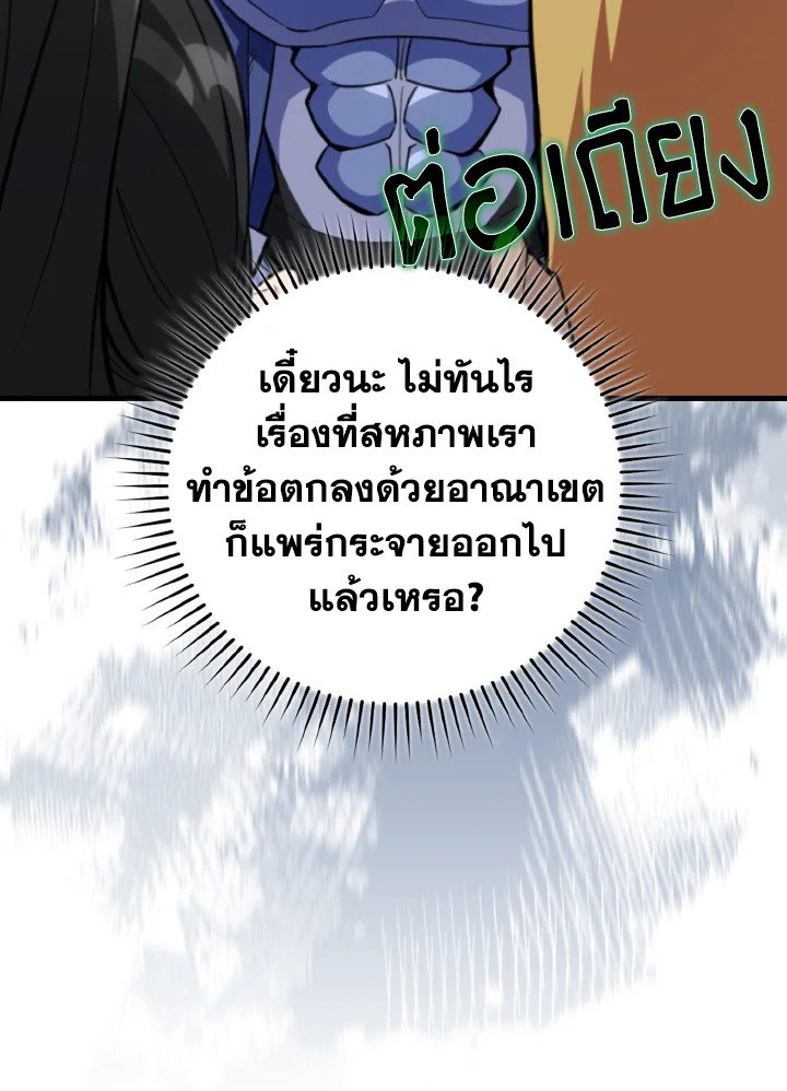 Max Level Player ตอนที่ 65 page 78
