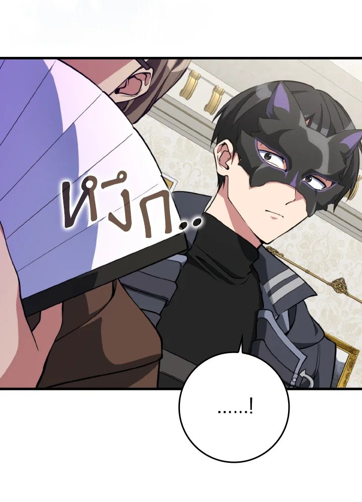 Max Level Player ตอนที่ 65 page 79