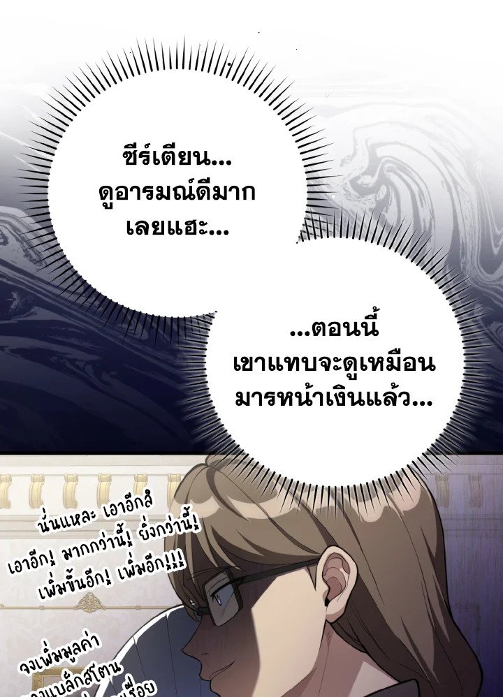 Max Level Player ตอนที่ 65 page 80