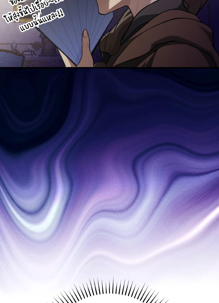 Max Level Player ตอนที่ 65 page 81