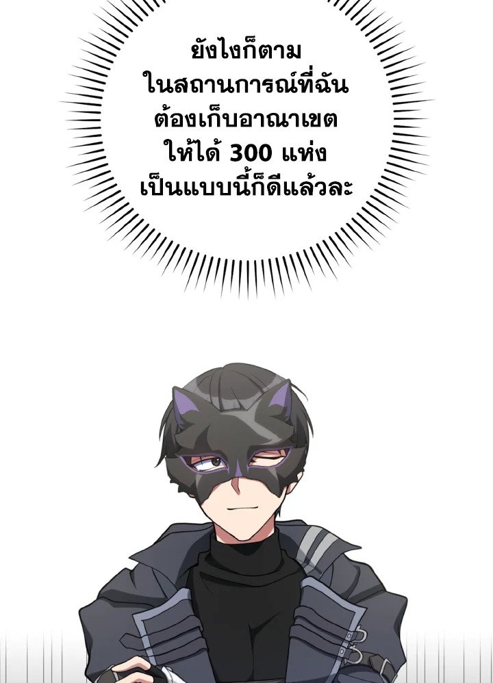 Max Level Player ตอนที่ 65 page 82