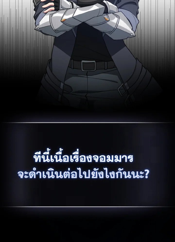 Max Level Player ตอนที่ 65 page 83
