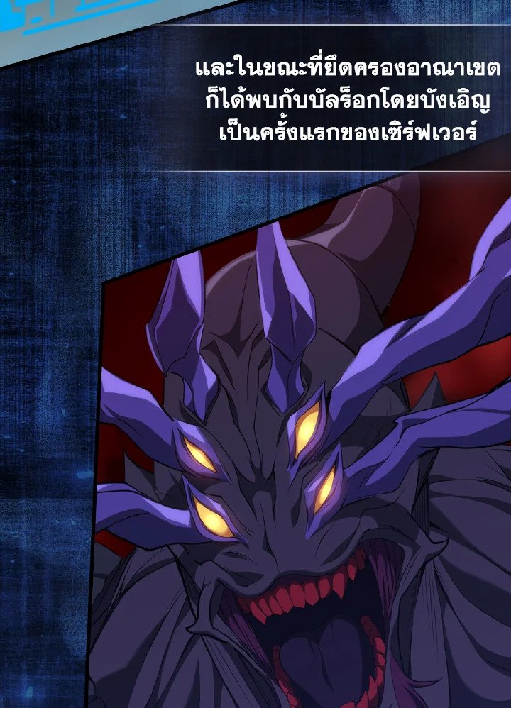 Max Level Player ตอนที่ 65 page 85