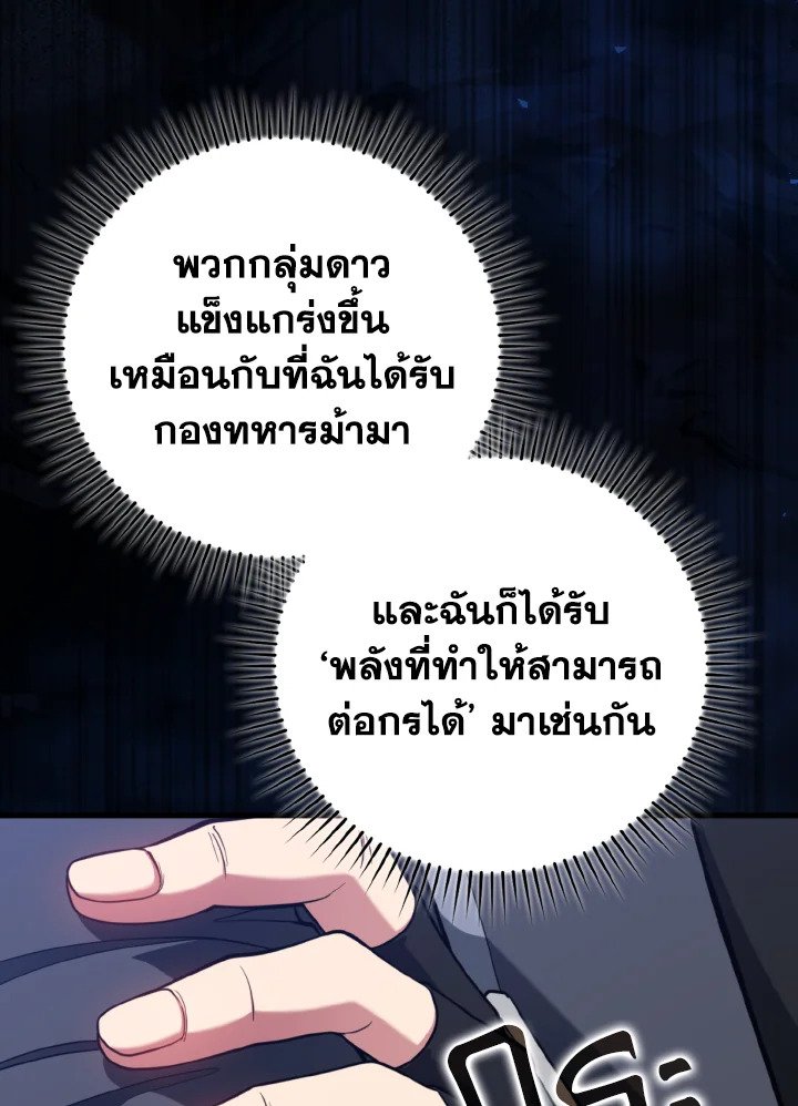 Max Level Player ตอนที่ 65 page 88