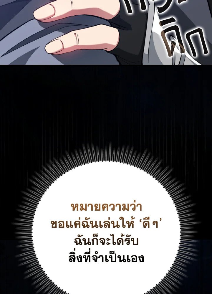 Max Level Player ตอนที่ 65 page 89