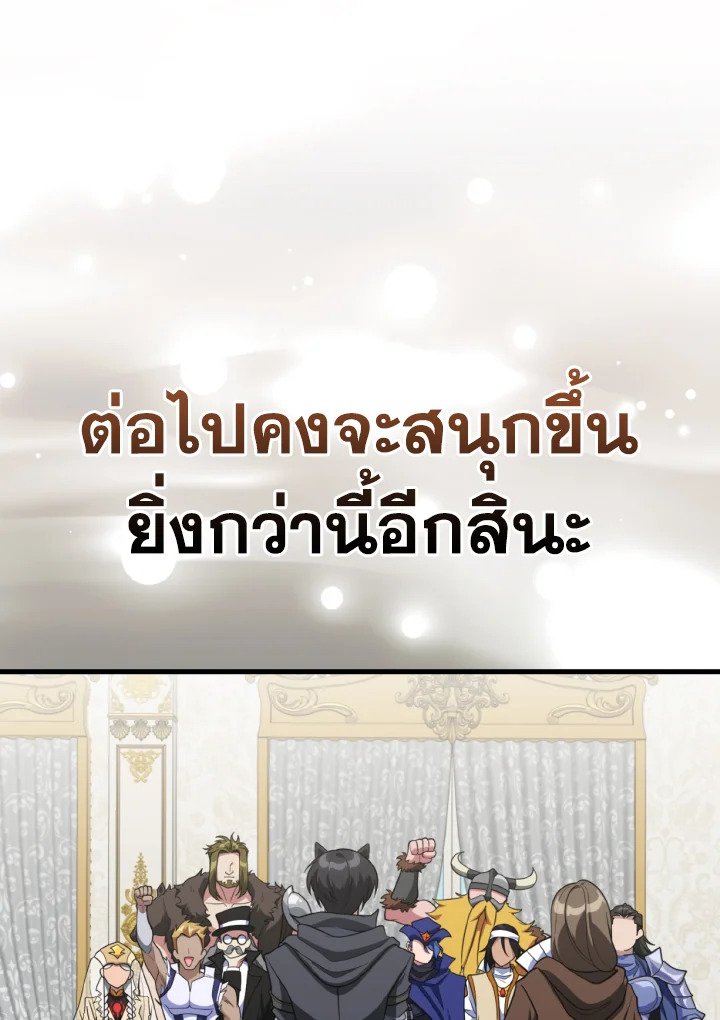 Max Level Player ตอนที่ 65 page 91