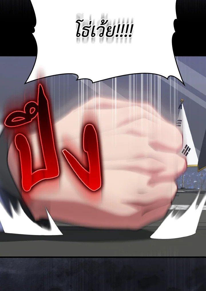 Max Level Player ตอนที่ 65 page 93