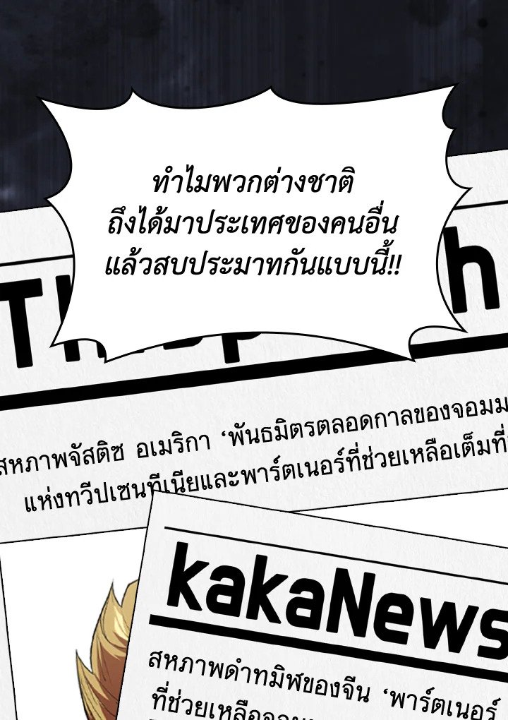Max Level Player ตอนที่ 65 page 94
