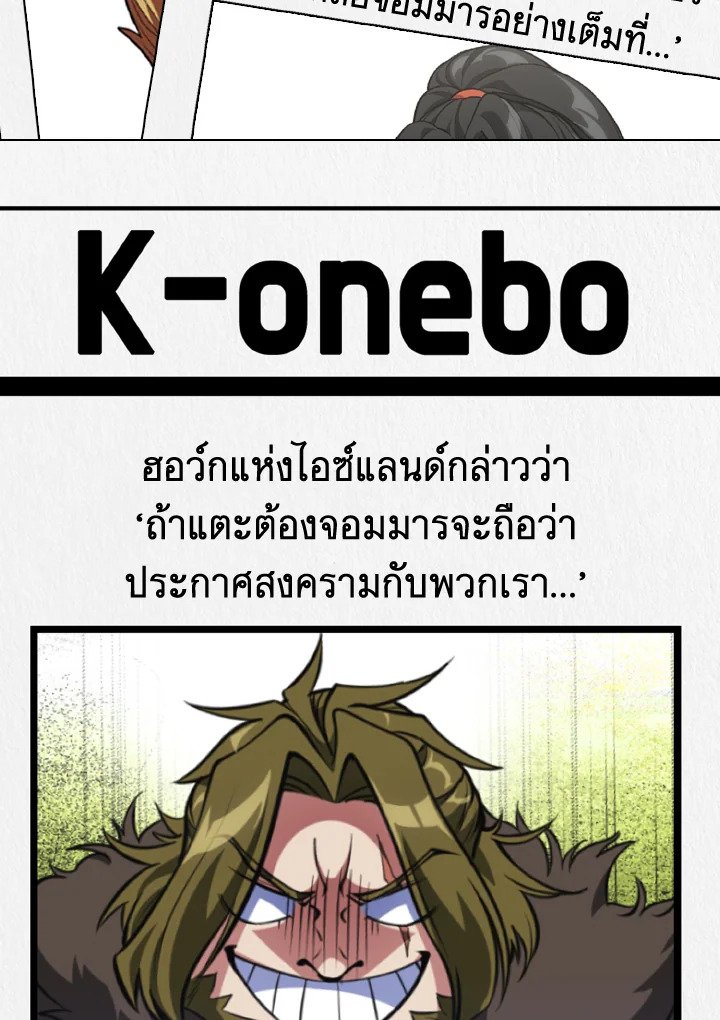 Max Level Player ตอนที่ 65 page 95