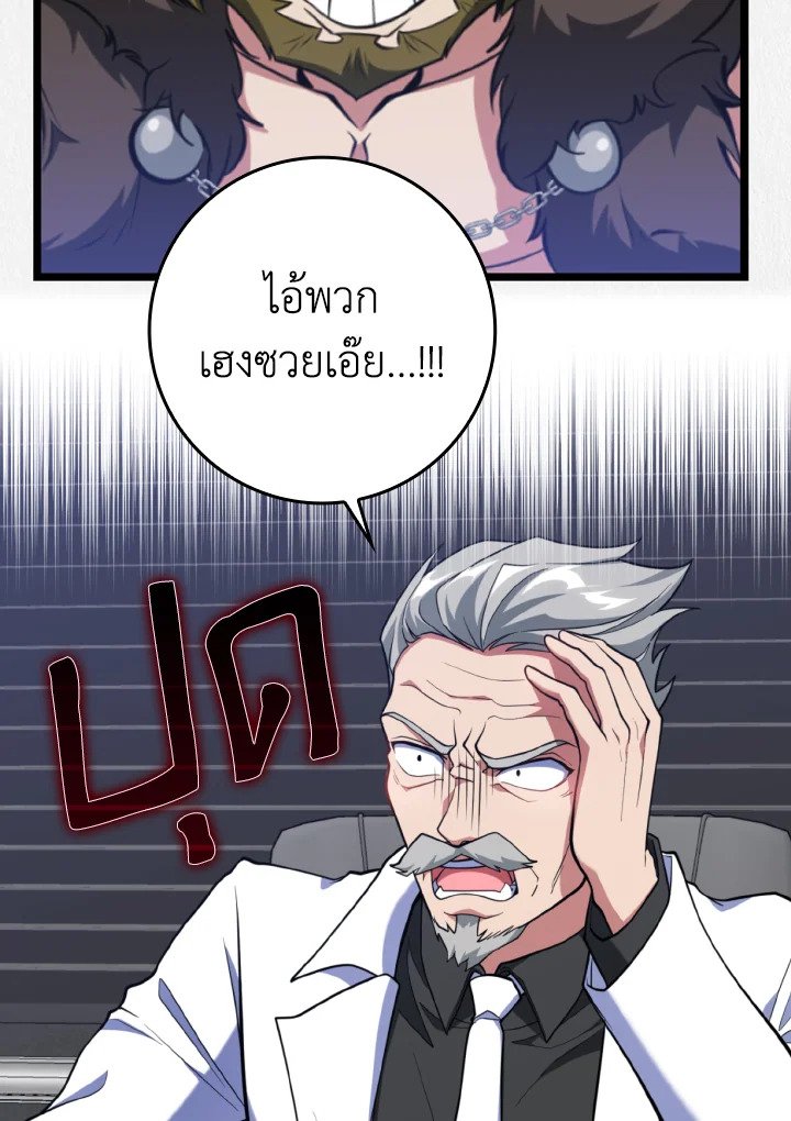 Max Level Player ตอนที่ 65 page 96