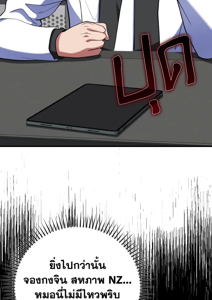 Max Level Player ตอนที่ 65 page 97