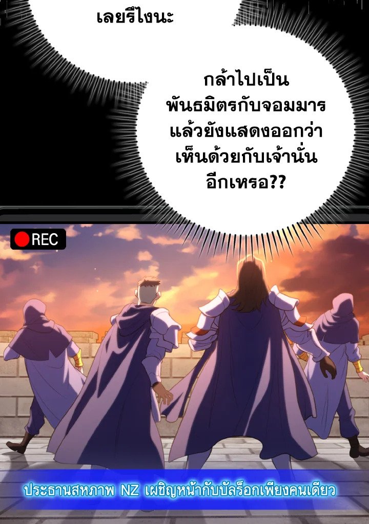 Max Level Player ตอนที่ 65 page 98