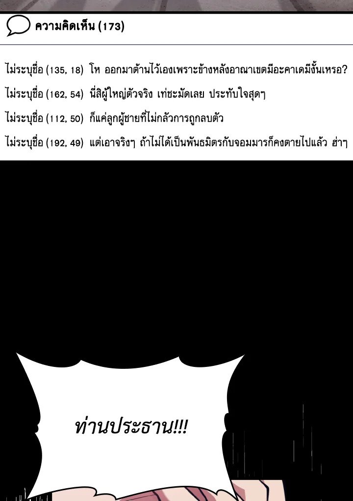 Max Level Player ตอนที่ 65 page 99