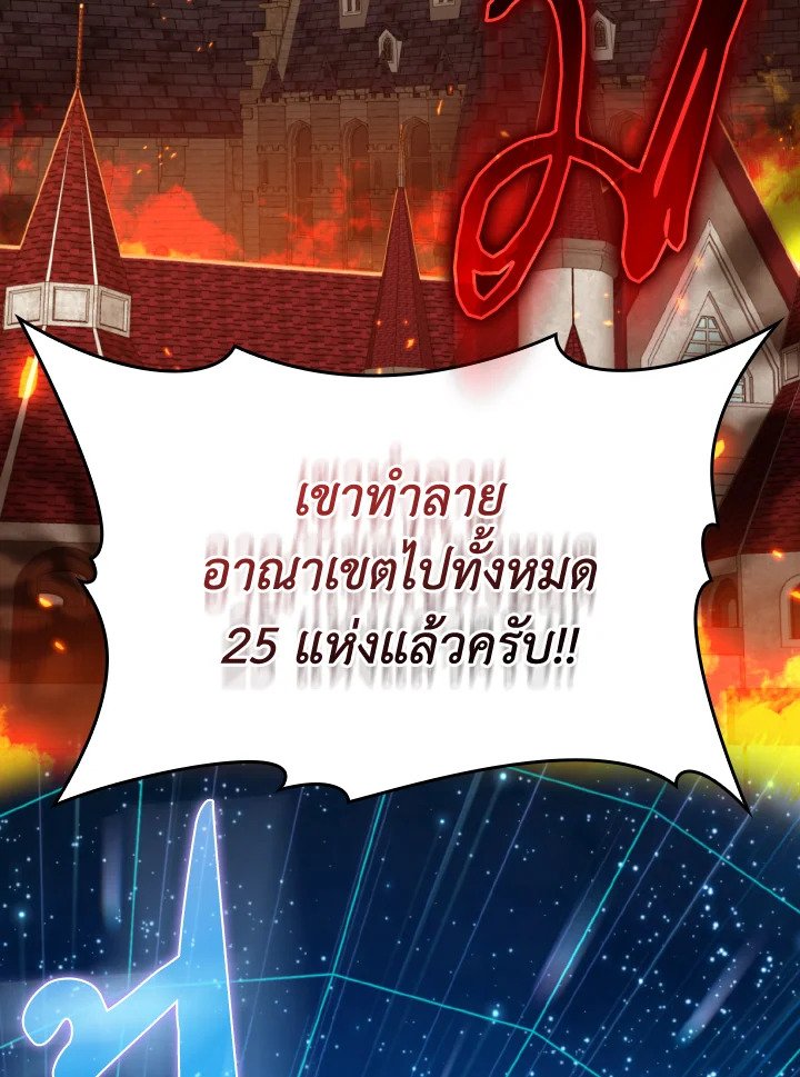 Max Level Player ตอนที่ 65 page 103