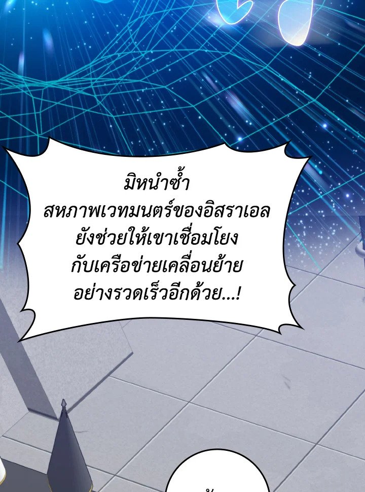 Max Level Player ตอนที่ 65 page 105