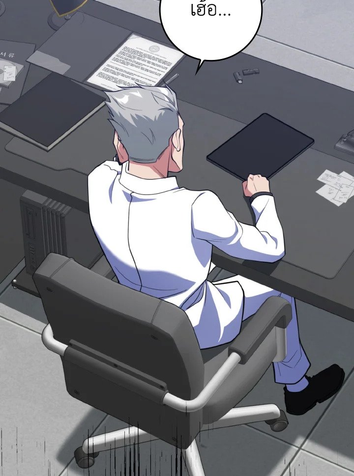 Max Level Player ตอนที่ 65 page 106