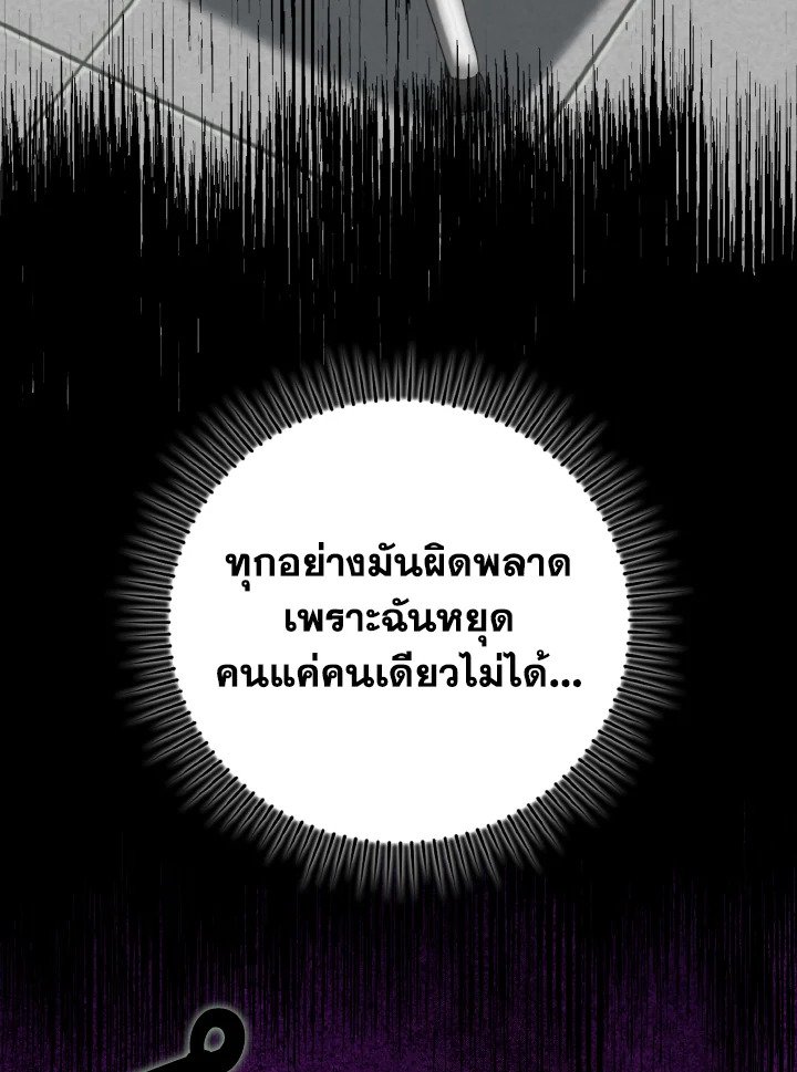 Max Level Player ตอนที่ 65 page 107