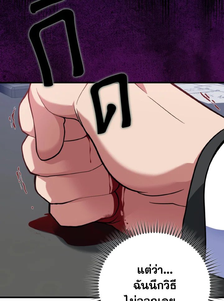 Max Level Player ตอนที่ 65 page 108