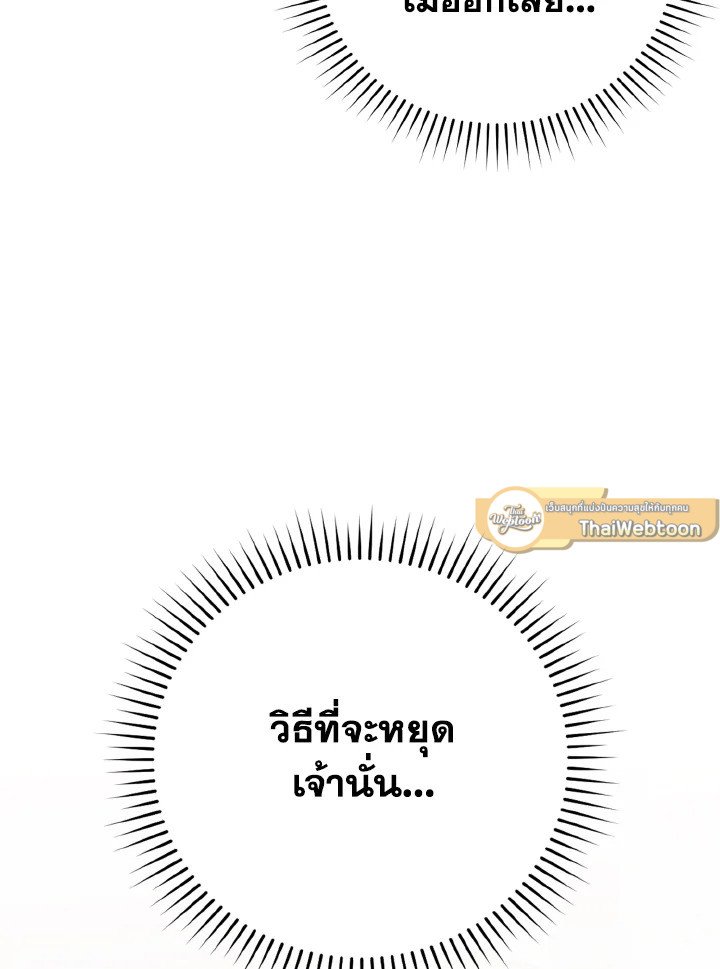 Max Level Player ตอนที่ 65 page 109