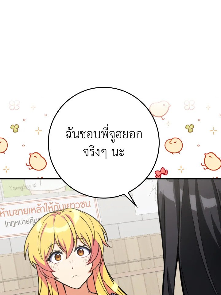 Max Level Player ตอนที่ 65 page 112