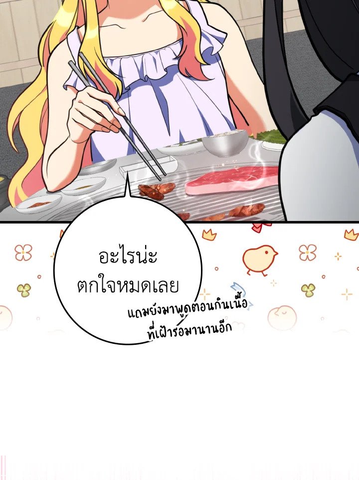 Max Level Player ตอนที่ 65 page 113