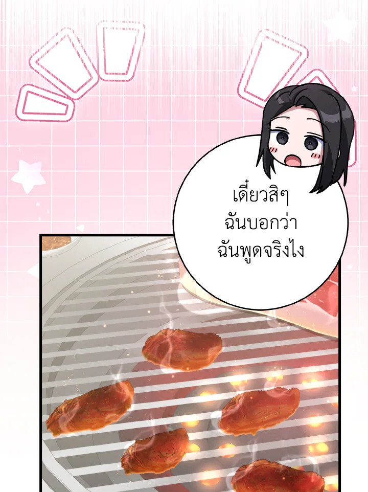 Max Level Player ตอนที่ 65 page 114