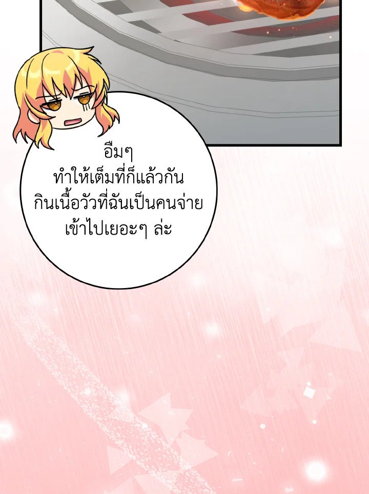 Max Level Player ตอนที่ 65 page 115