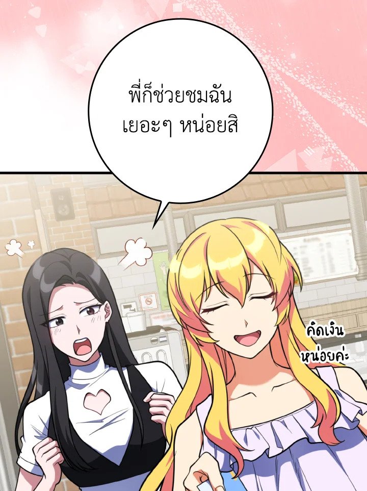 Max Level Player ตอนที่ 65 page 116