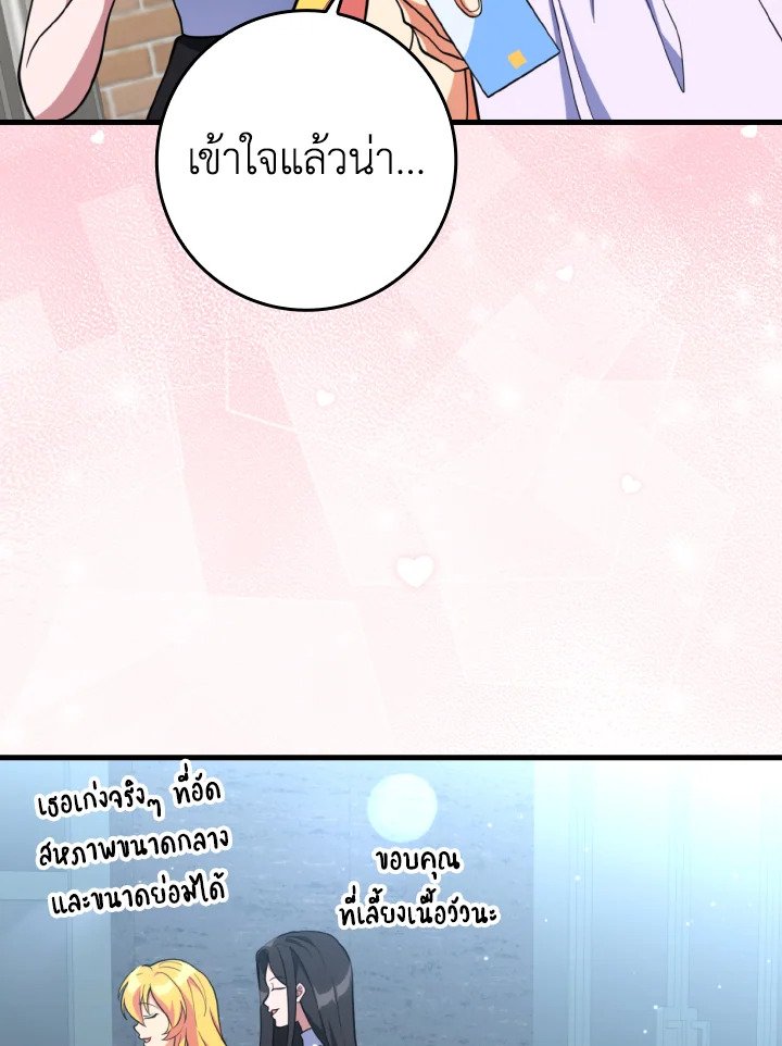 Max Level Player ตอนที่ 65 page 117