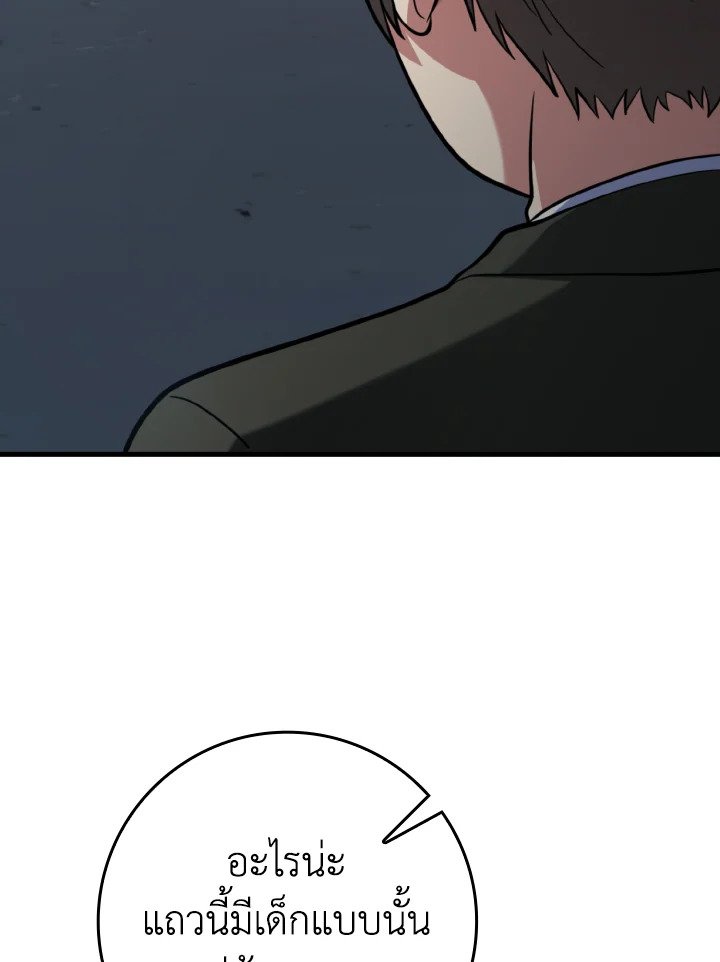 Max Level Player ตอนที่ 65 page 119