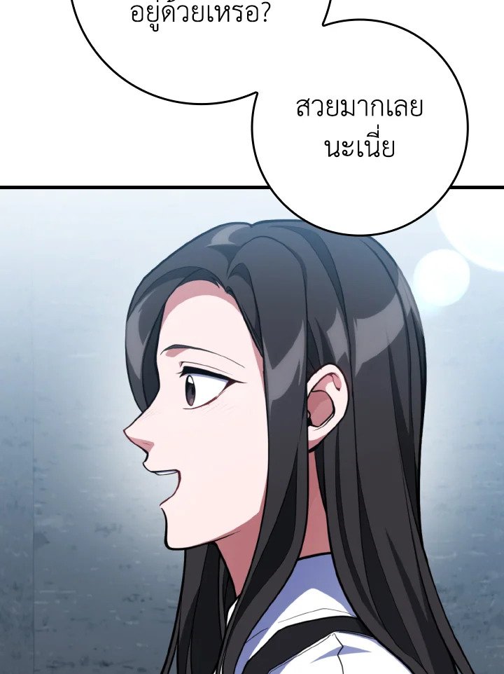 Max Level Player ตอนที่ 65 page 120