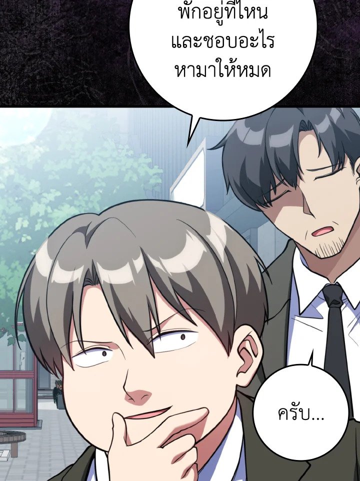 Max Level Player ตอนที่ 65 page 122
