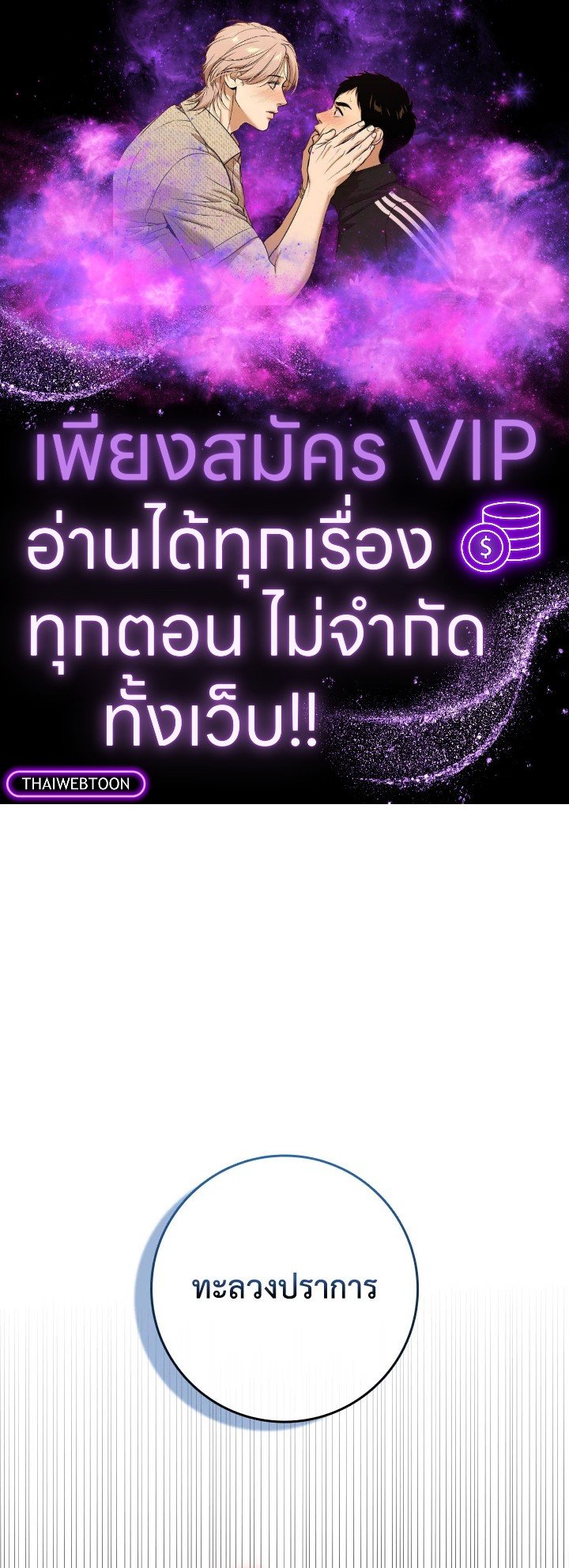 Max Level Player ตอนที่ 66 page 0