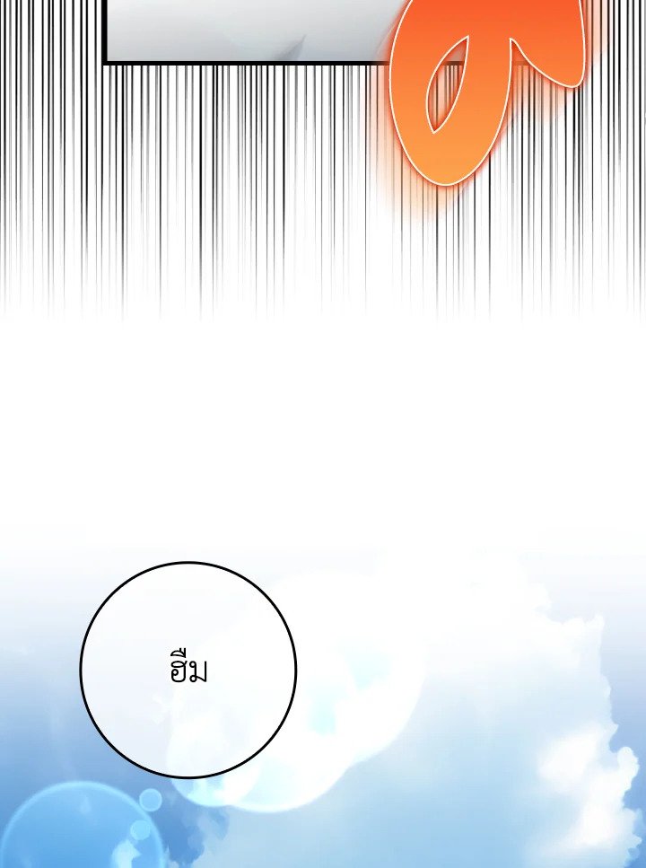 Max Level Player ตอนที่ 66 page 2