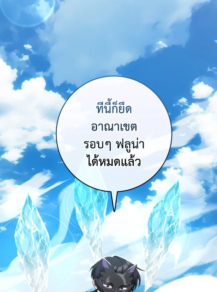 Max Level Player ตอนที่ 66 page 3