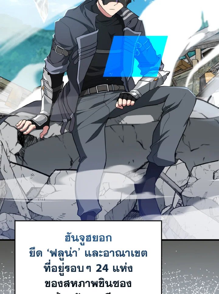 Max Level Player ตอนที่ 66 page 4