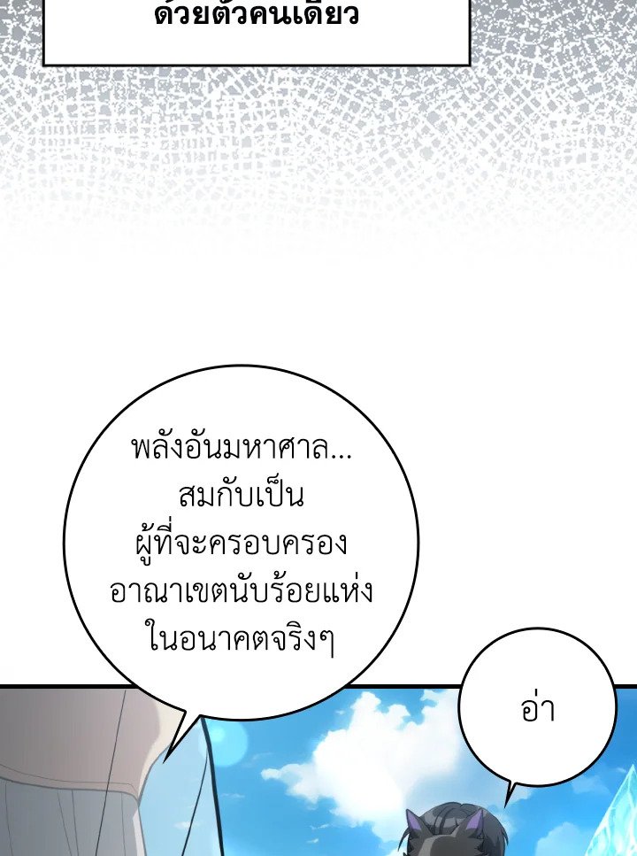 Max Level Player ตอนที่ 66 page 5