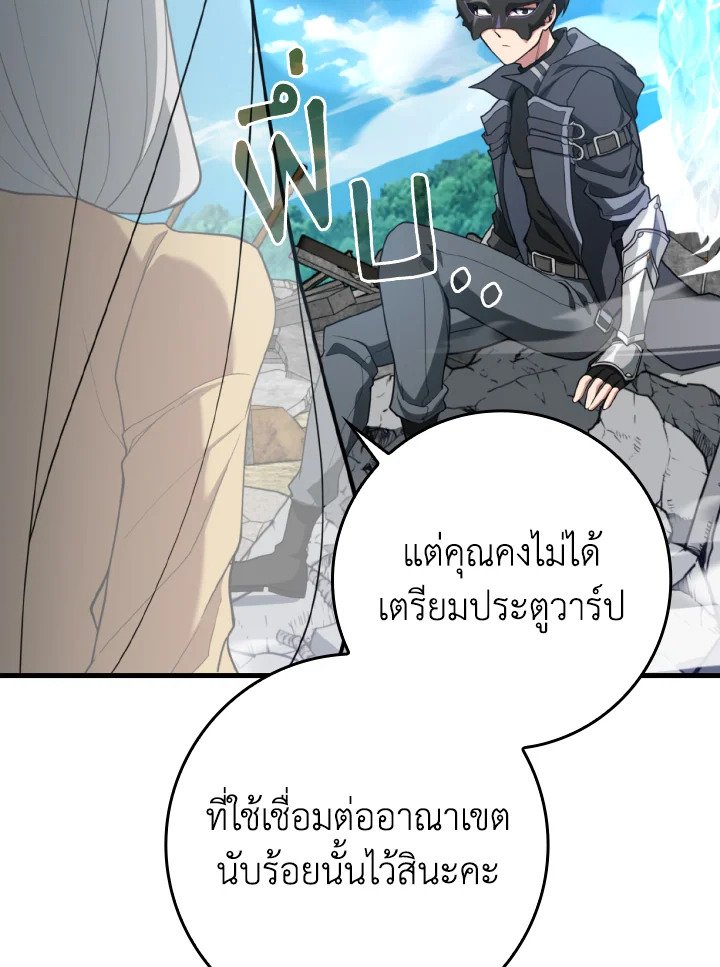 Max Level Player ตอนที่ 66 page 6